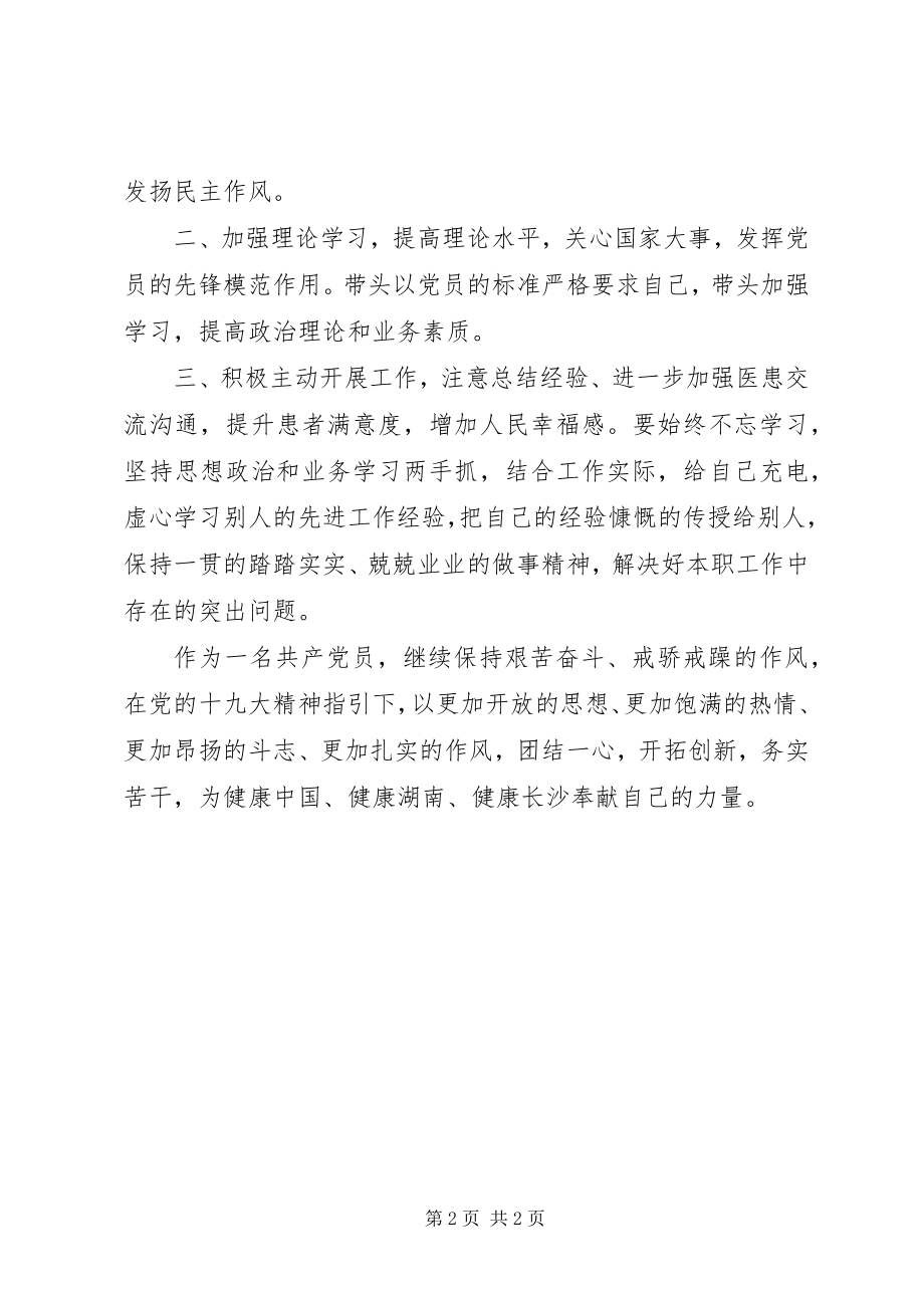 2023年医务人员学习十九大报告心得体会.docx_第2页