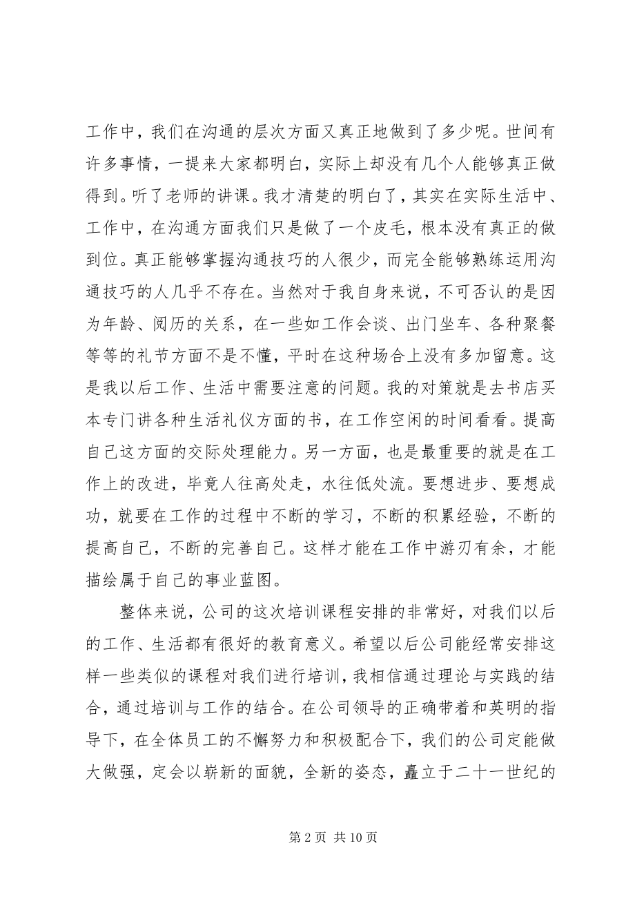 2023年聚成培训心得总结报告.docx_第2页