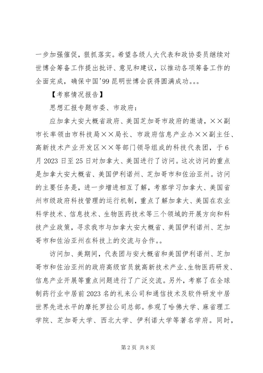 2023年各类情况报告的.docx_第2页