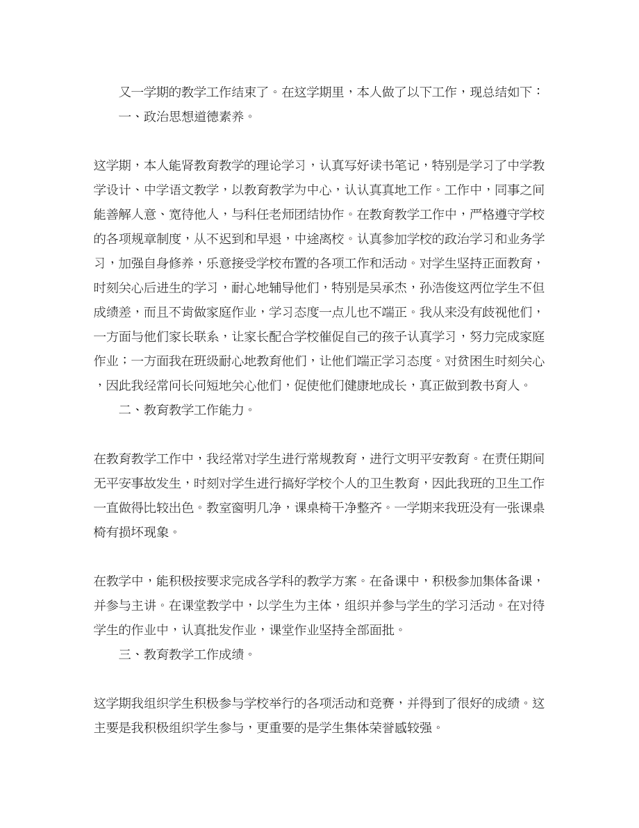 2023年教师德育工作个人总结报告.docx_第2页