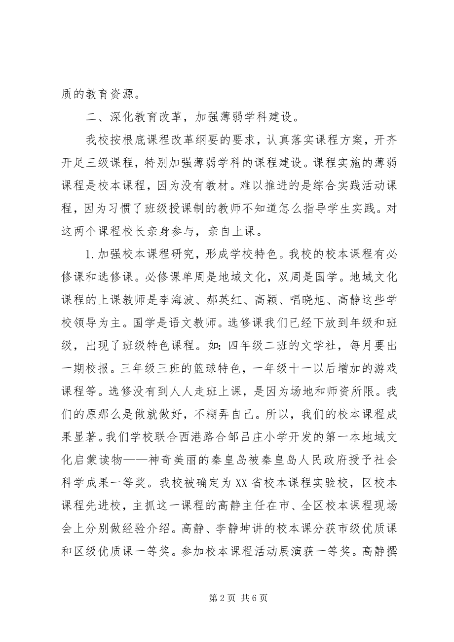 2023年教育均衡发展自查报告.docx_第2页