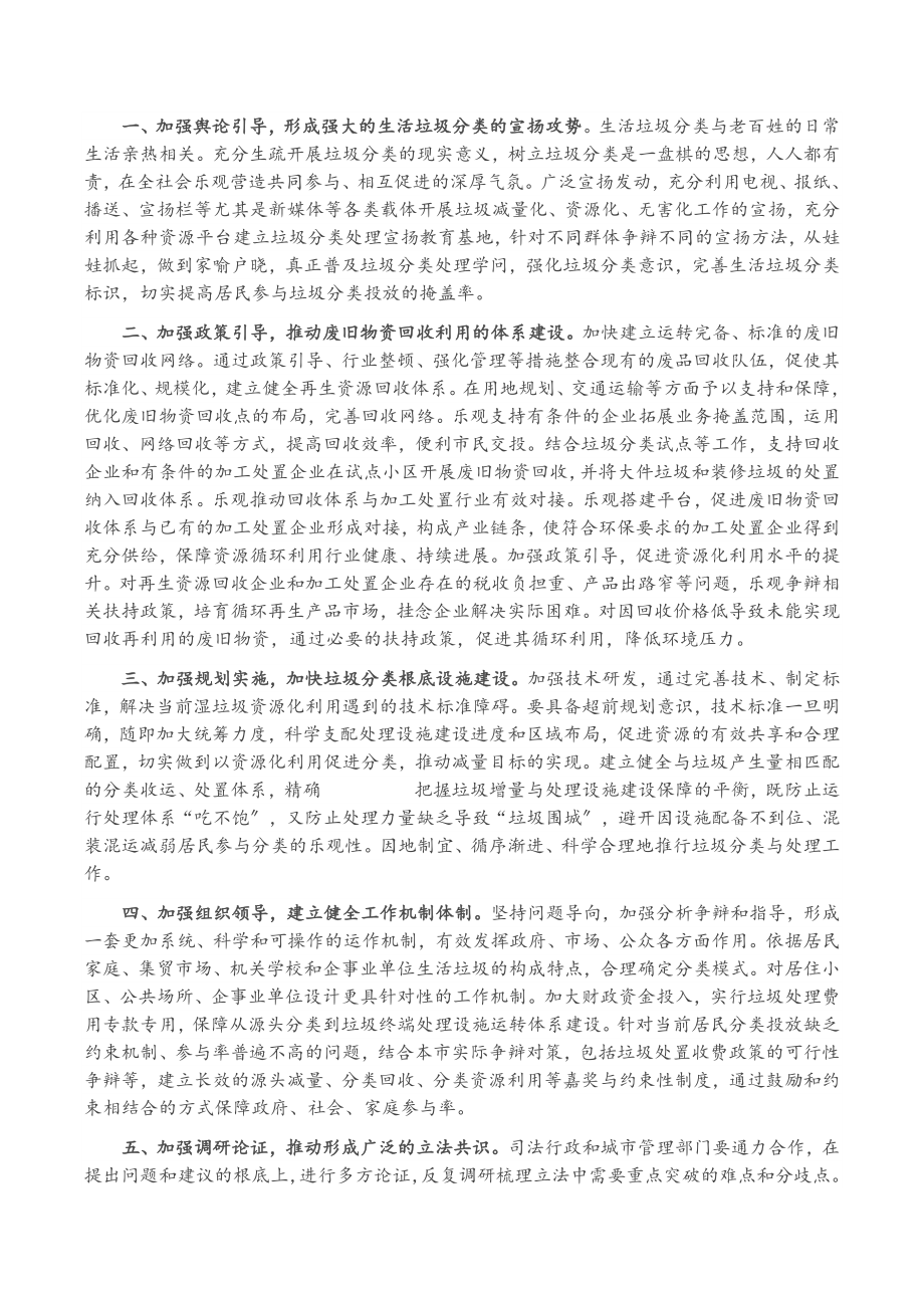 2023年生活垃圾分类管理立法调研报告.doc_第3页