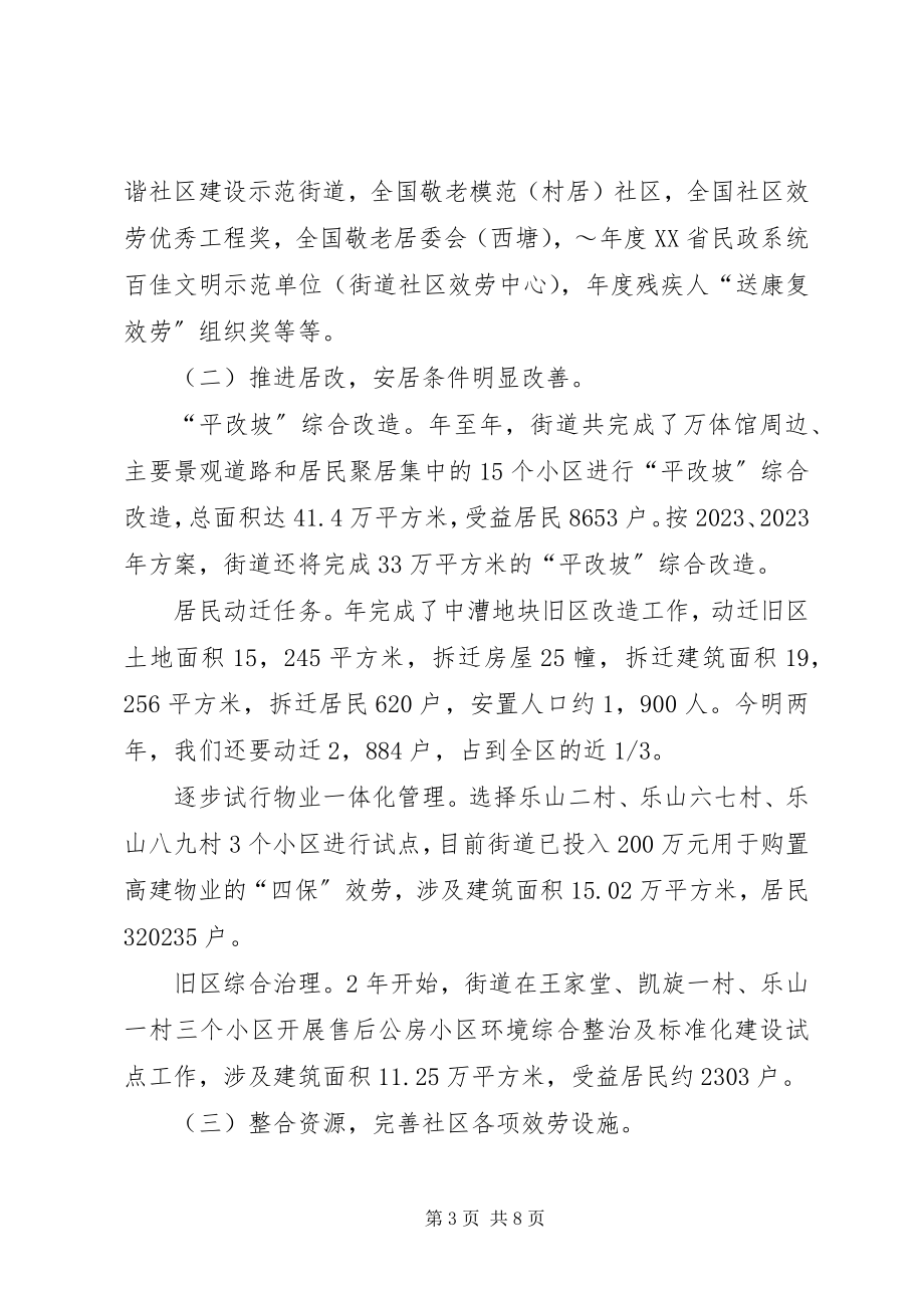 2023年民生支出保证情况调研报告.docx_第3页