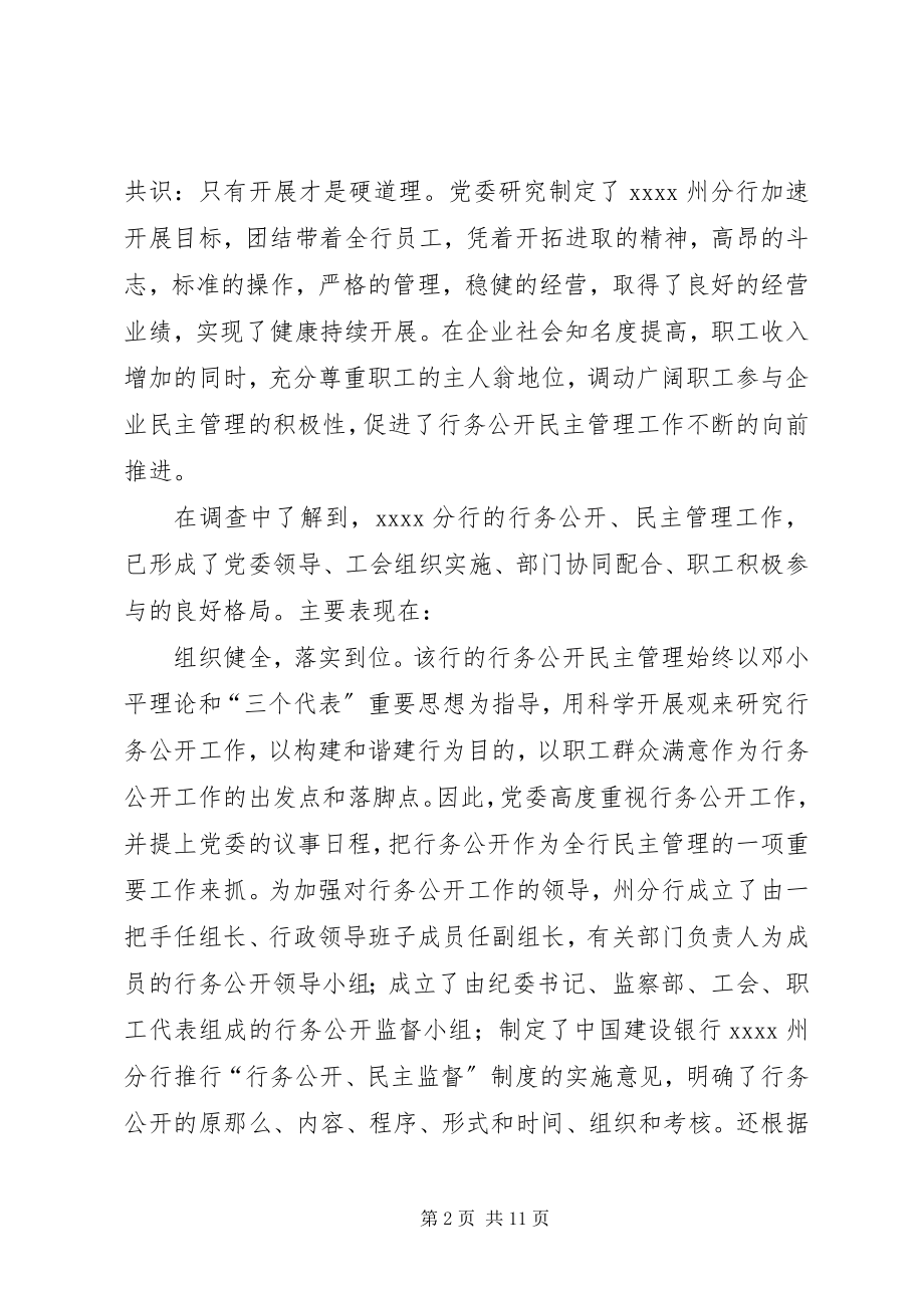 2023年建行行务公开调研报告.docx_第2页