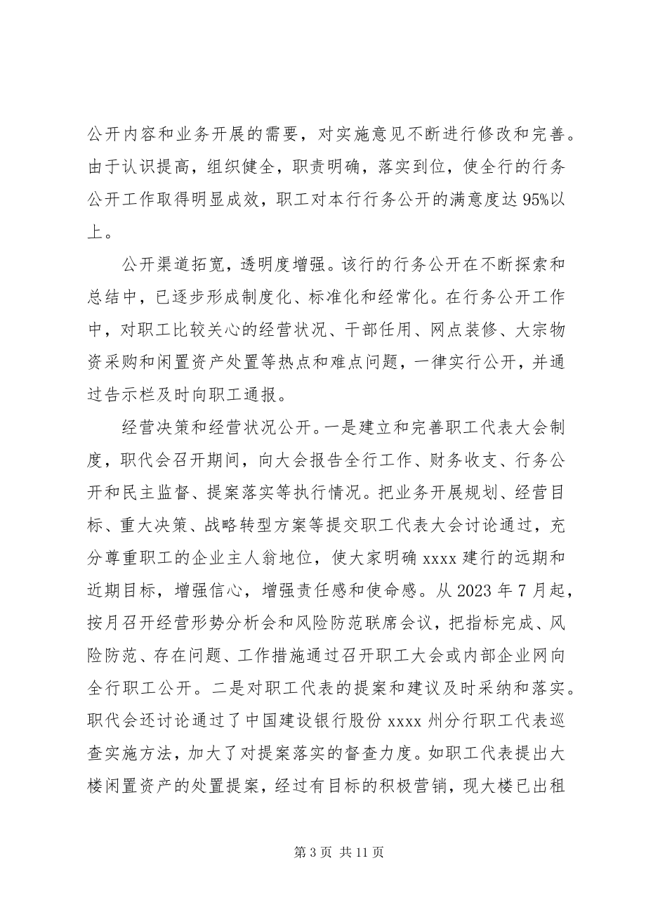 2023年建行行务公开调研报告.docx_第3页