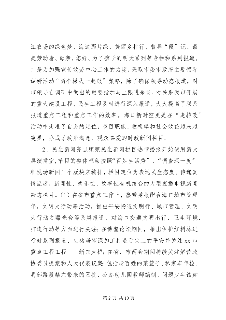 2023年市广播电视台上半年工作总结报告.docx_第2页