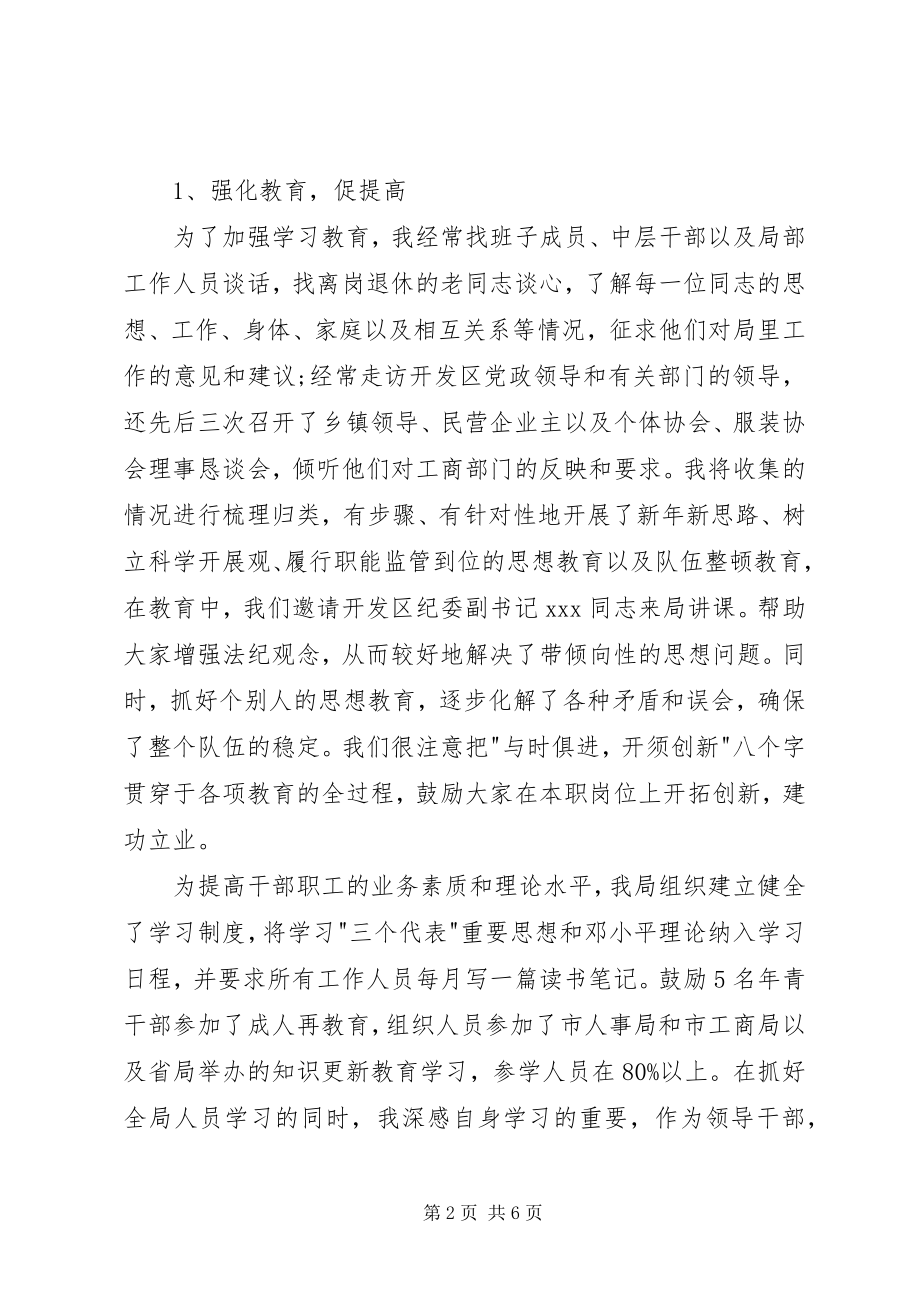 2023年工商局年终述职报告.docx_第2页