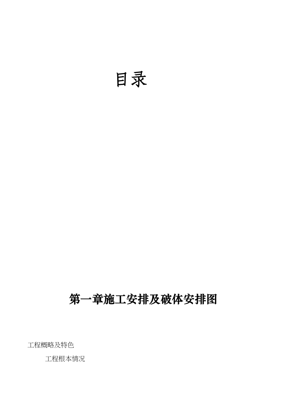 2023年建筑行业还乡河改造工程施工组织设计3.docx_第1页