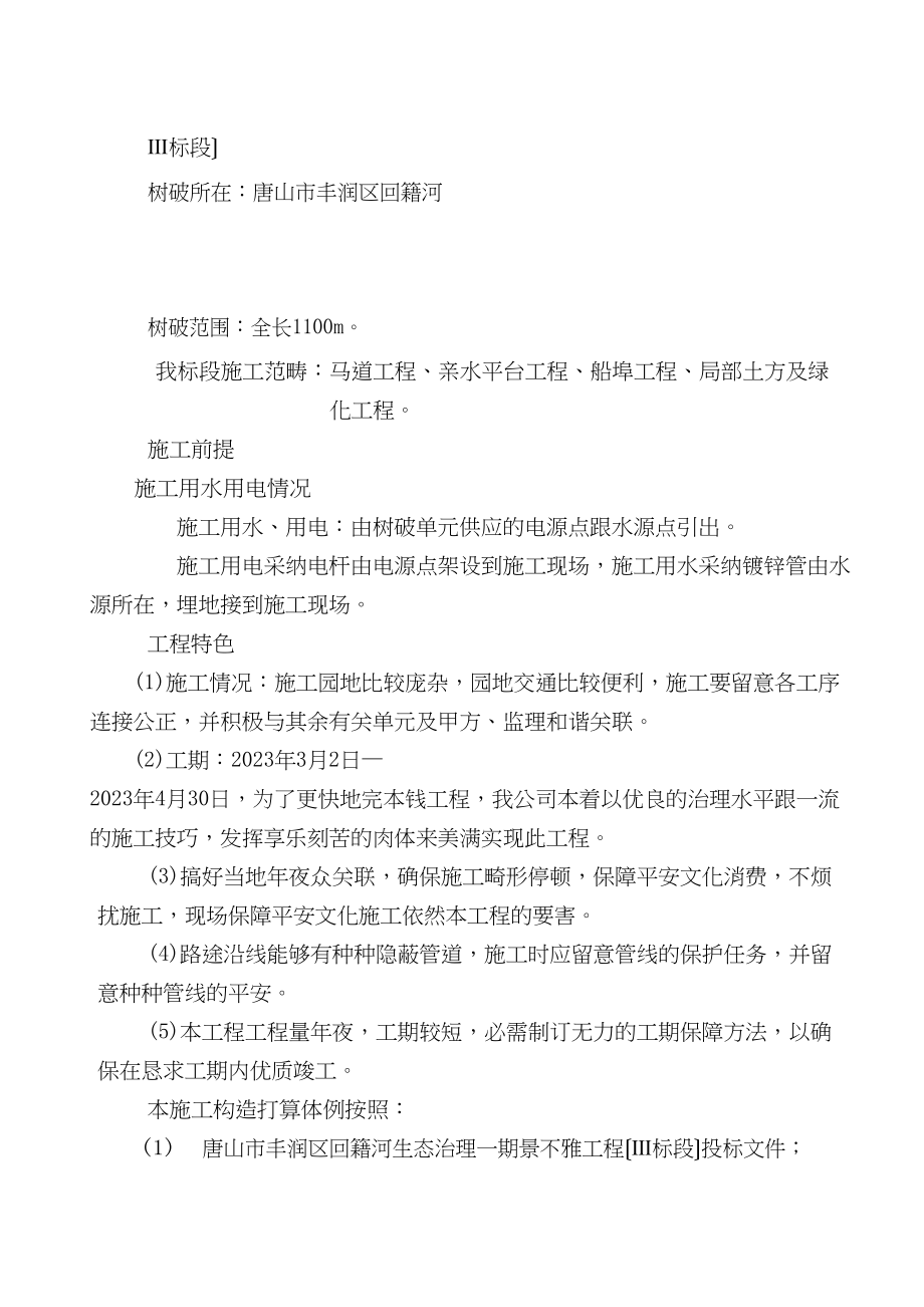 2023年建筑行业还乡河改造工程施工组织设计3.docx_第2页