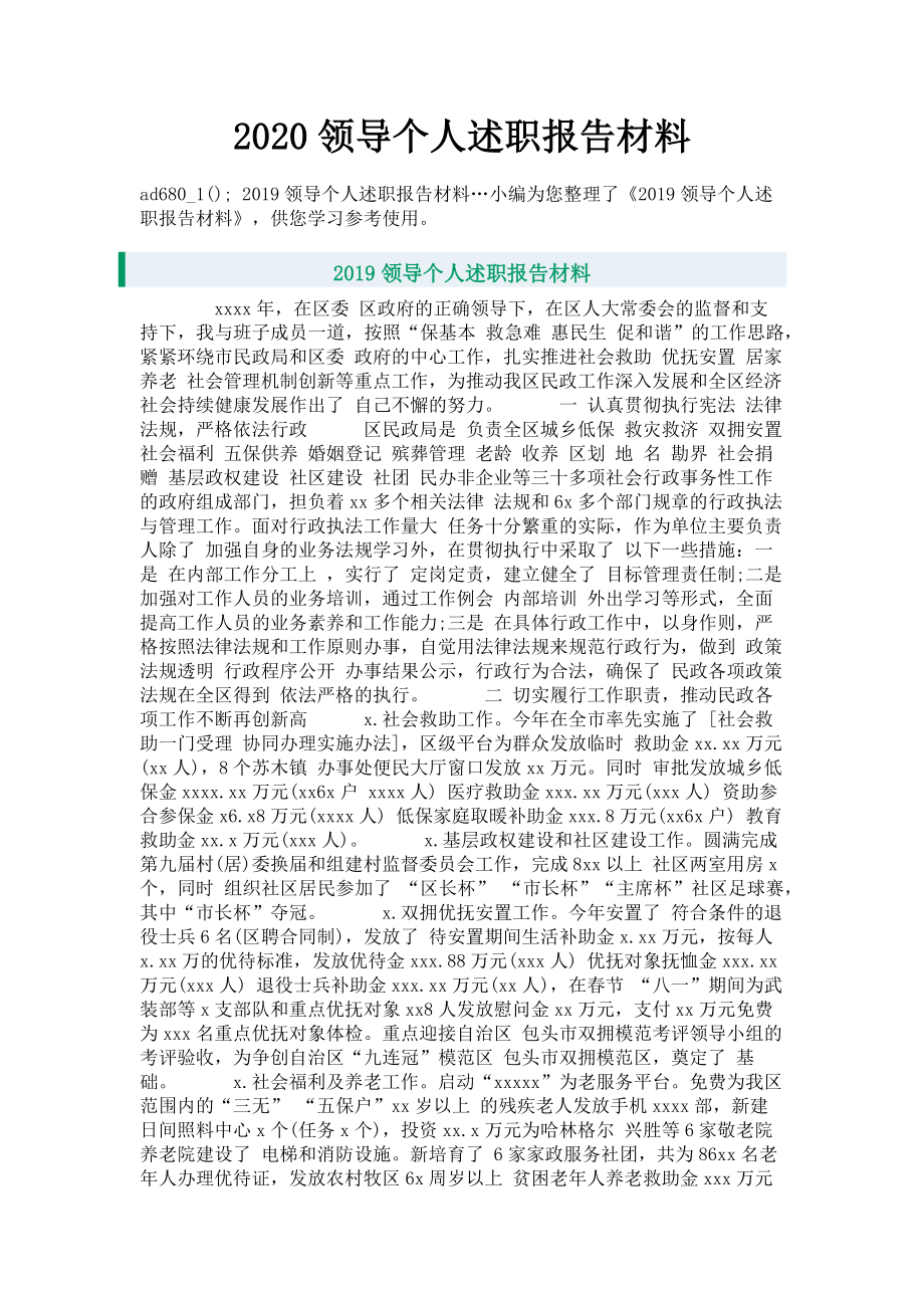 2023年领导个人述职报告材料.doc_第1页