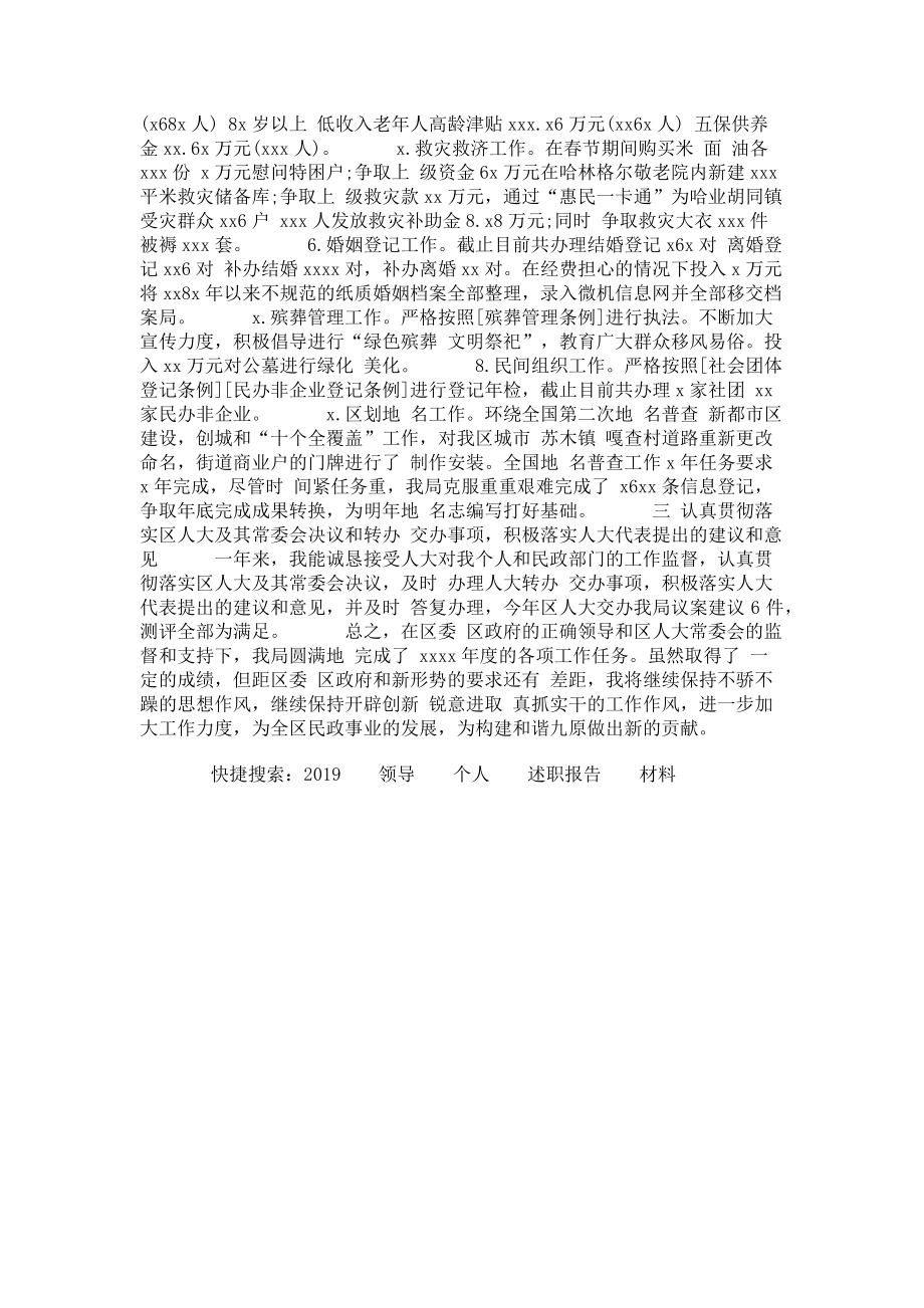 2023年领导个人述职报告材料.doc_第2页