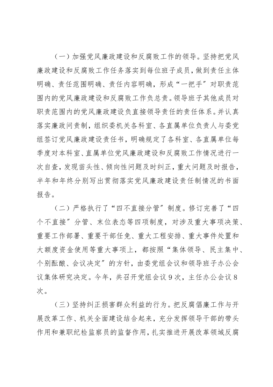 2023年地区发改委年度党风廉政建设工作自查自评报告.docx_第2页