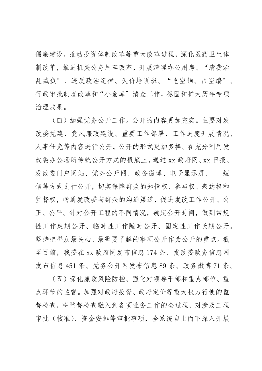 2023年地区发改委年度党风廉政建设工作自查自评报告.docx_第3页