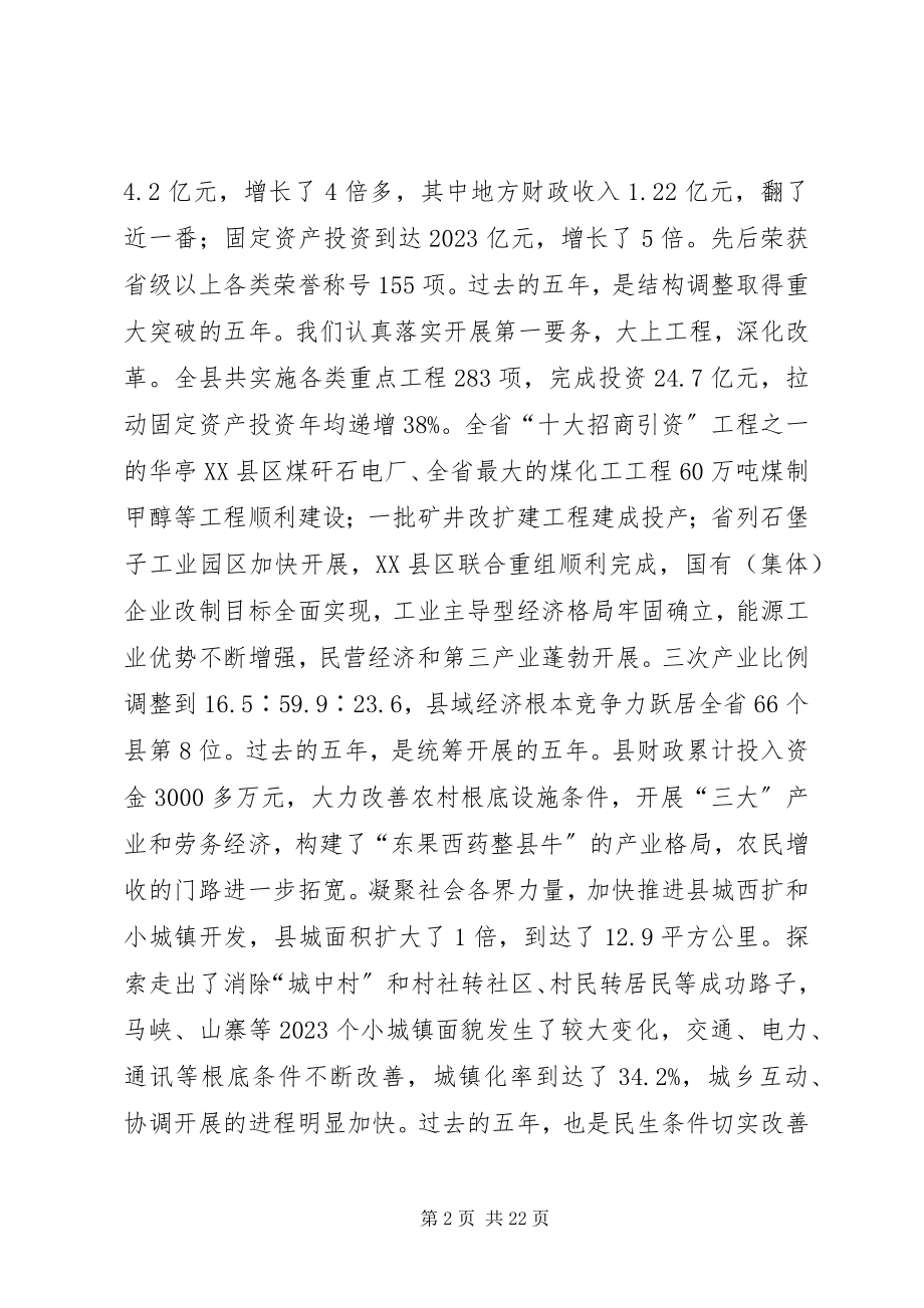 2023年国民经济和社会发展第十一个五规划纲要的报告.docx_第2页