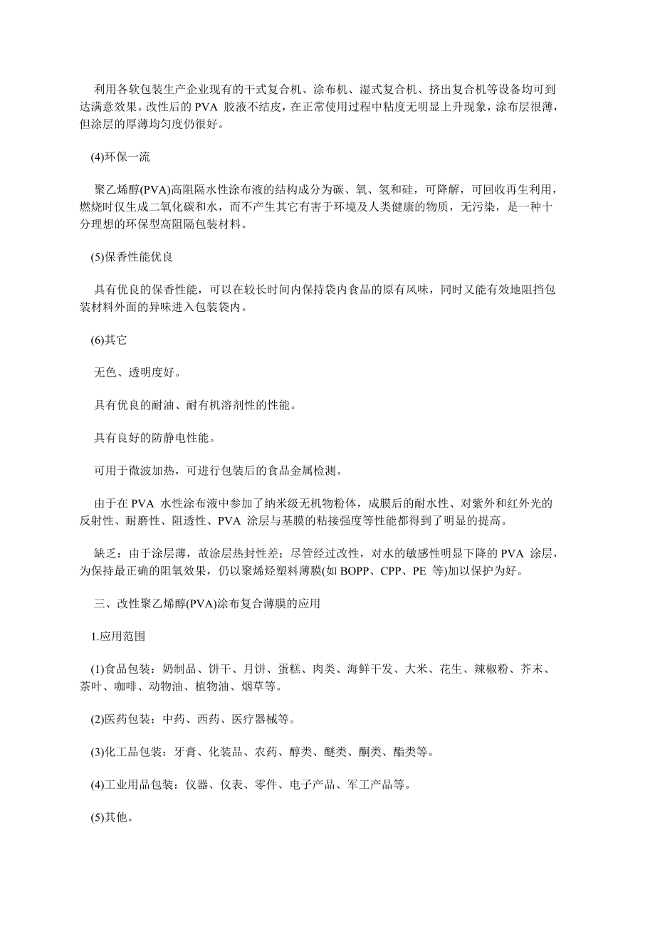 2023年聚乙烯醇高阻隔复合薄膜技术分析.doc_第3页