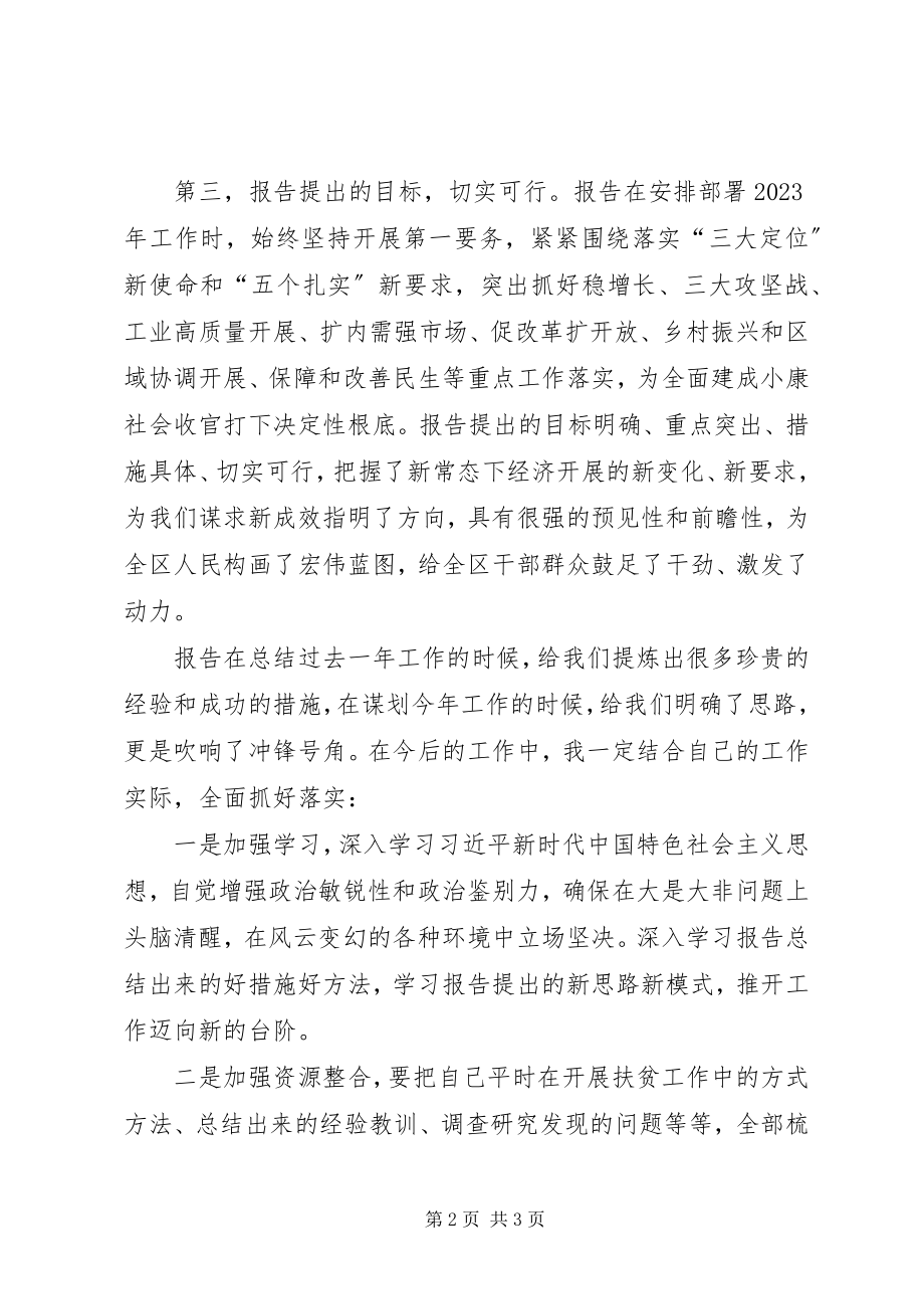 2023年在政协会上分组讨论政府工作报告讲话.docx_第2页