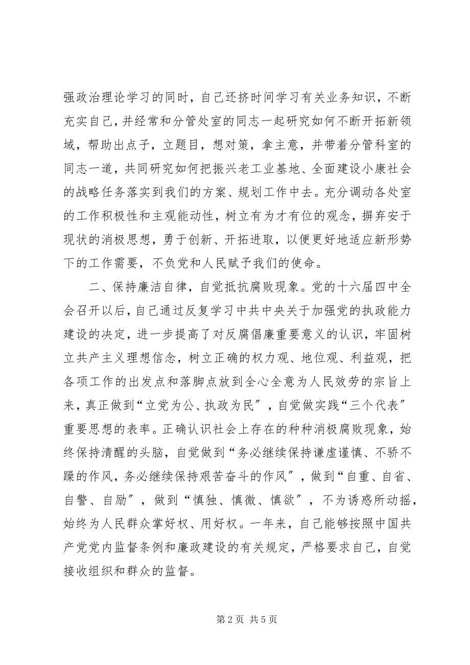 2023年市发改委主任述职报告.docx_第2页