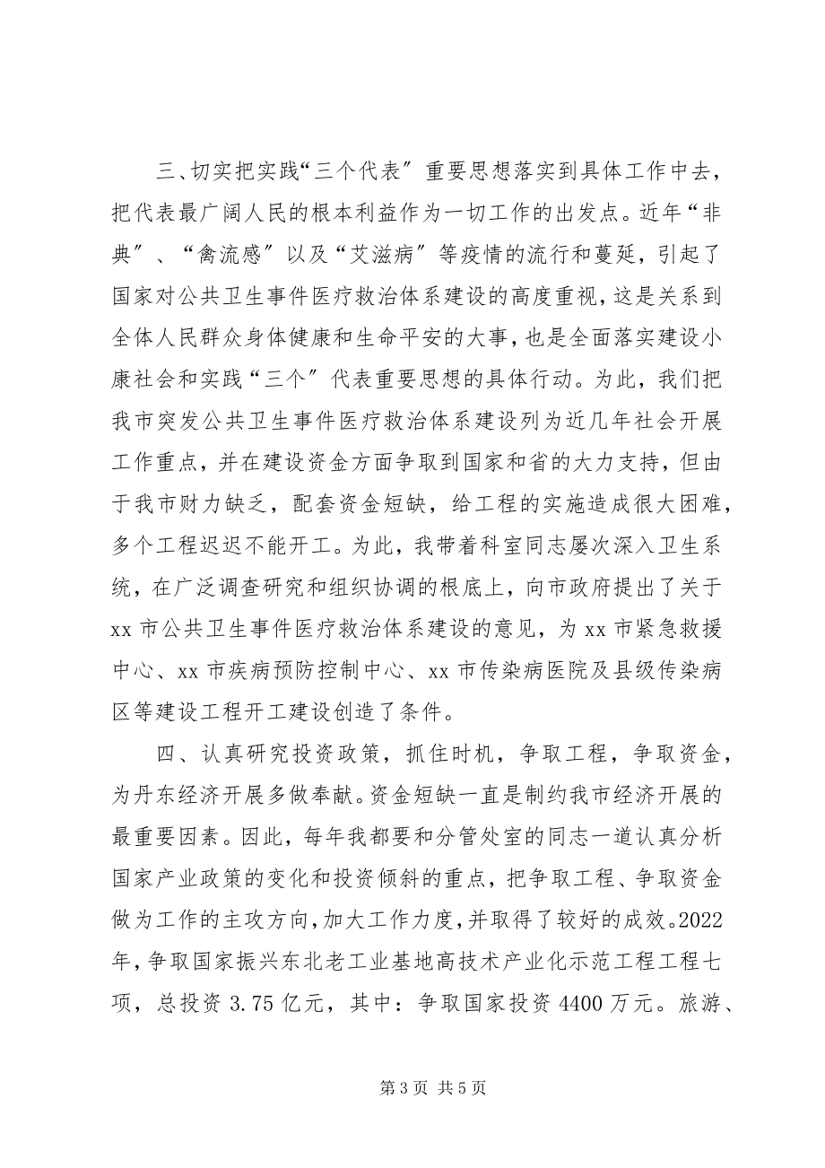 2023年市发改委主任述职报告.docx_第3页