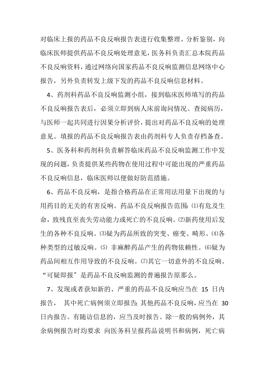 2023年药品不良反应监测分析报告管理制度和流程.doc_第2页