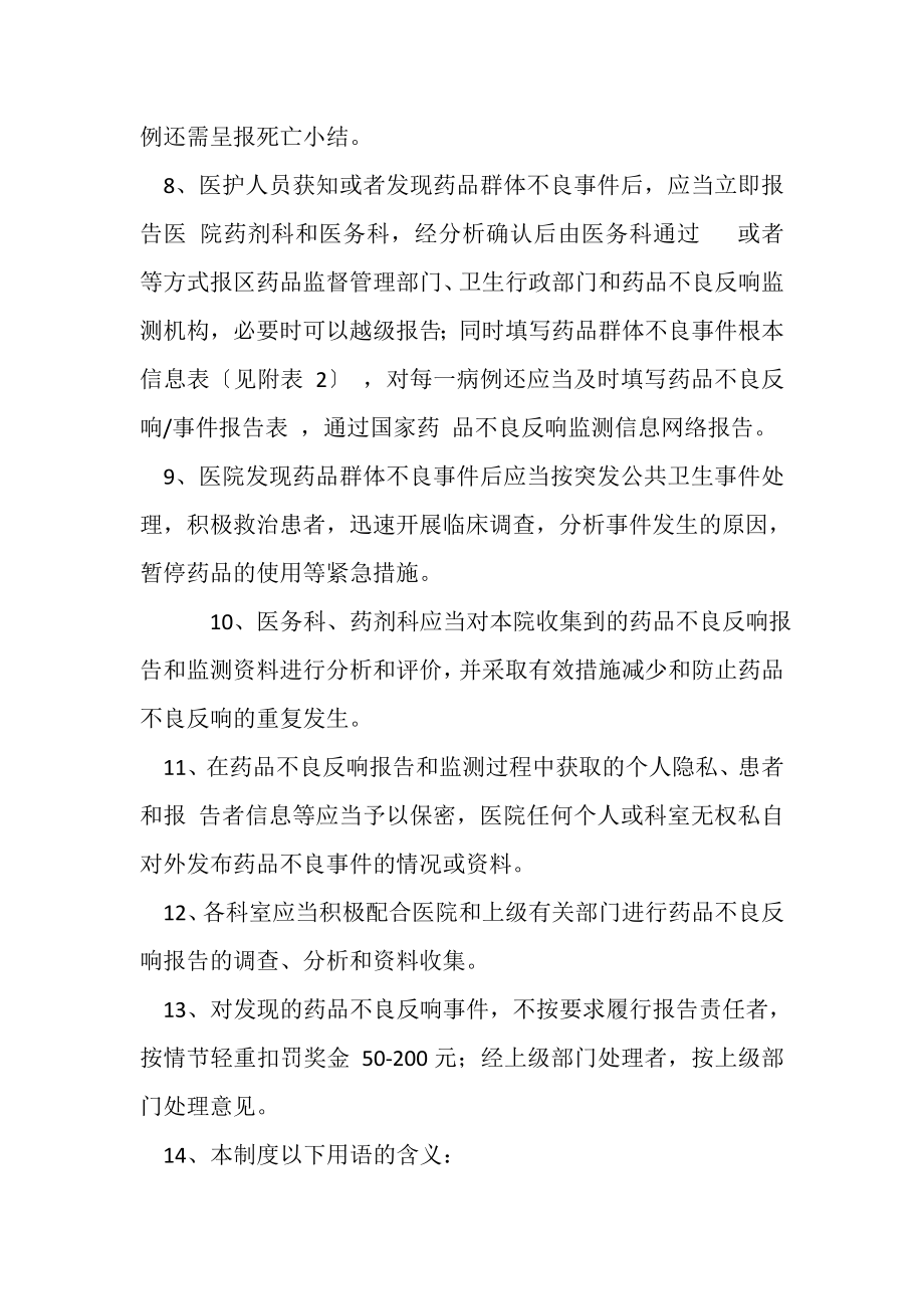 2023年药品不良反应监测分析报告管理制度和流程.doc_第3页