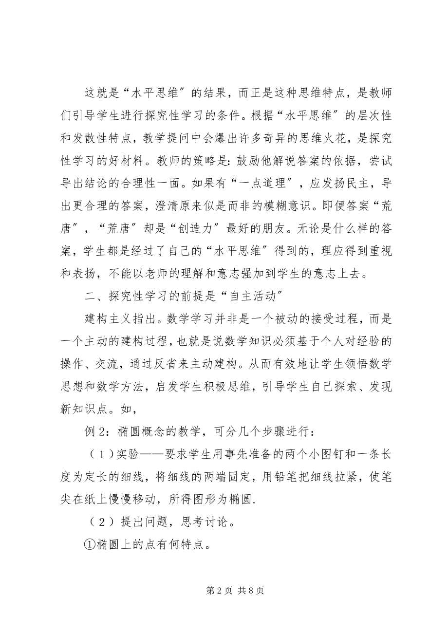 2023年高中探究性学习报告.docx_第2页