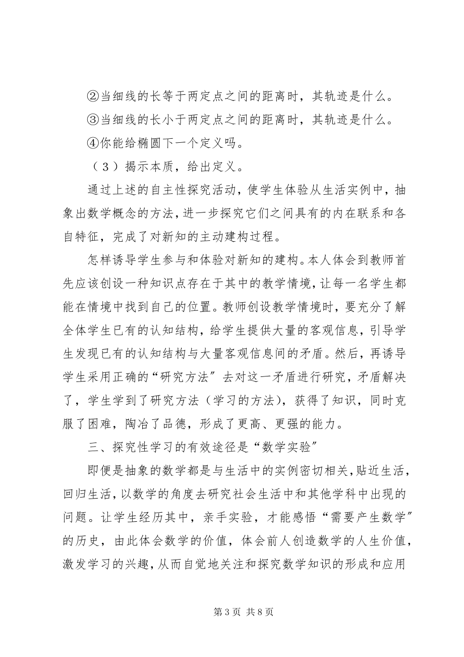 2023年高中探究性学习报告.docx_第3页