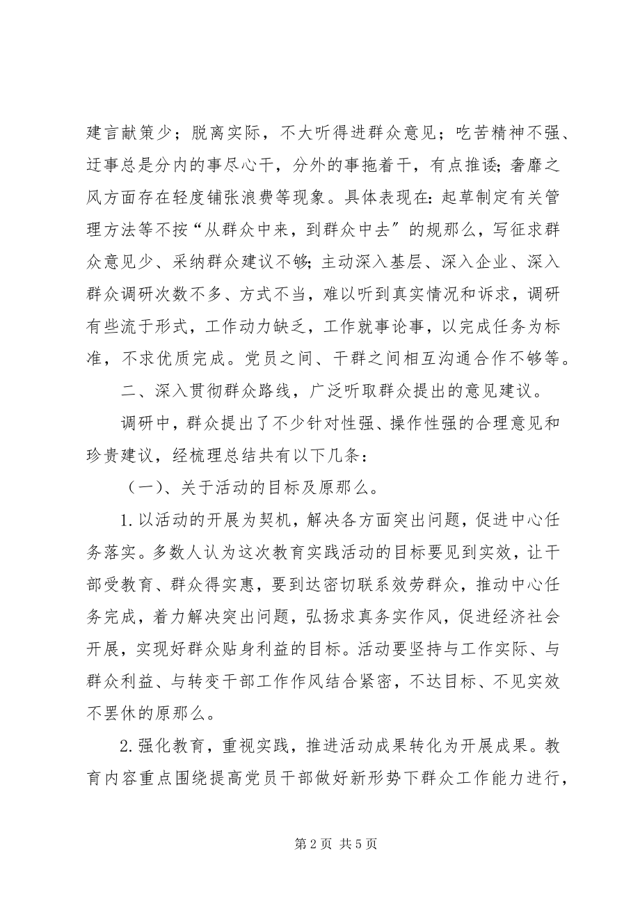 2023年群众路线调研报告推荐.docx_第2页