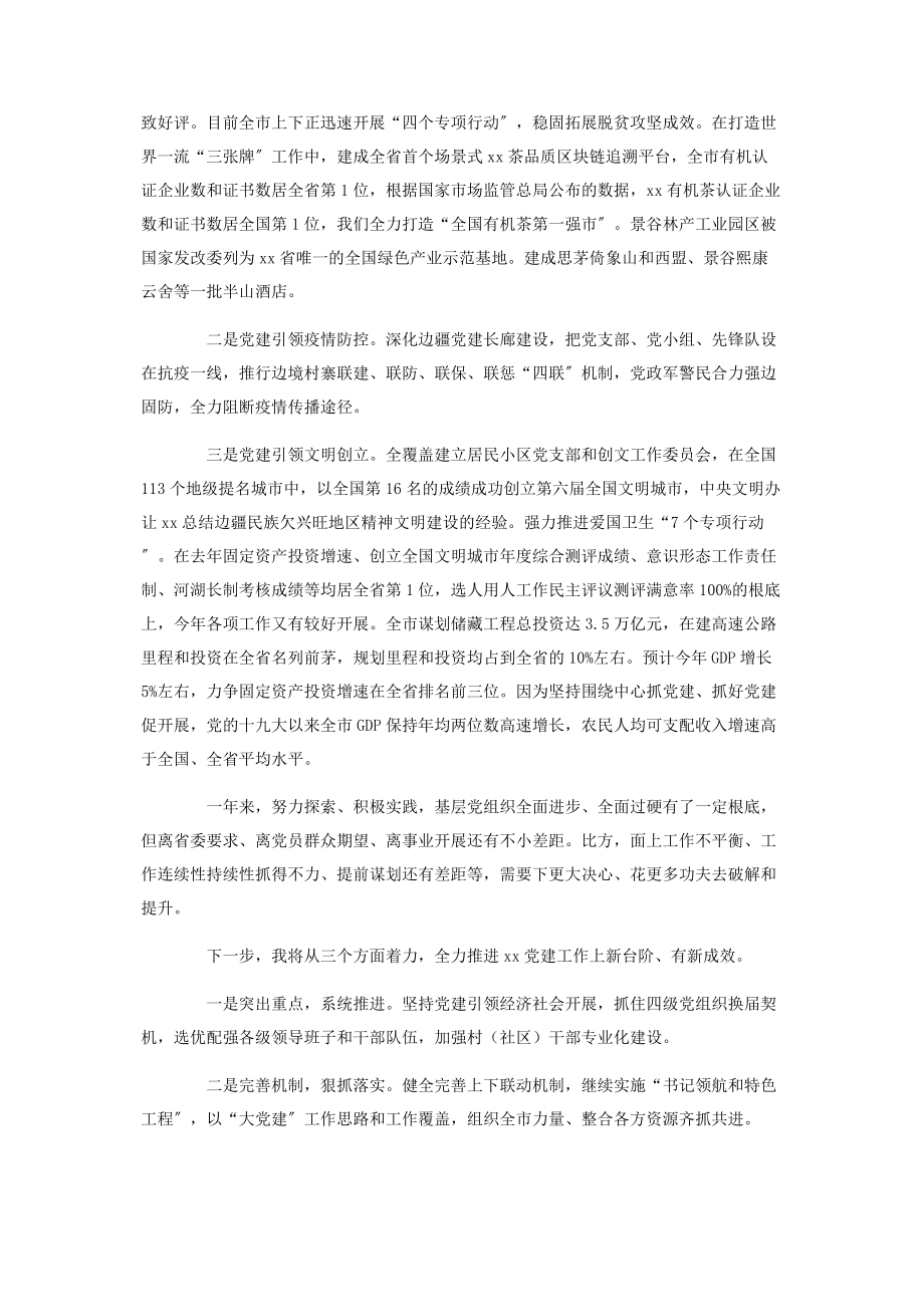 2023年市委书记抓基层党建工作本年度述职报告范文.docx_第3页