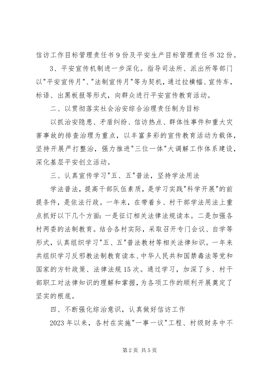 2023年维稳述职报告.docx_第2页