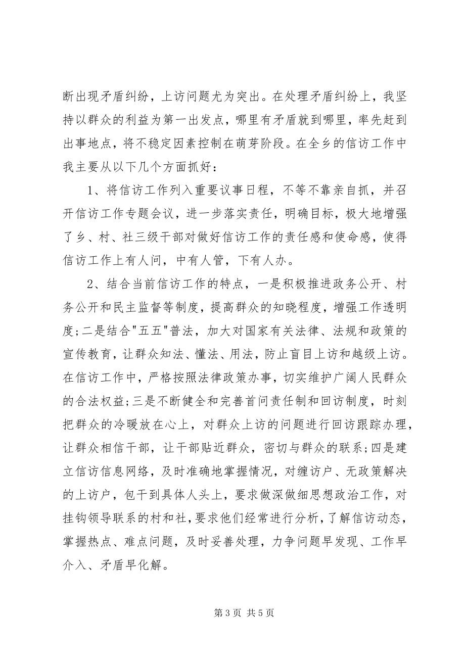 2023年维稳述职报告.docx_第3页