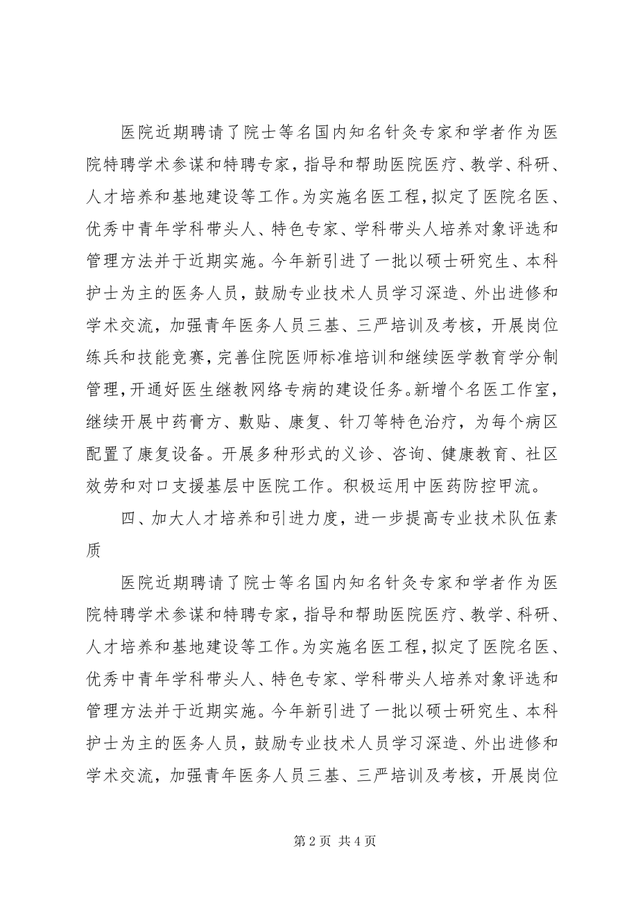 2023年医院主任下半年述职报告.docx_第2页