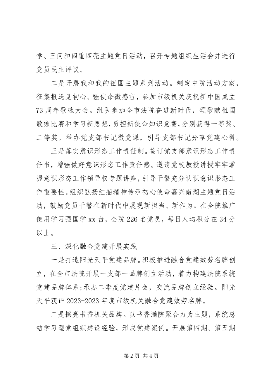 2023年市中级人民法院机关党委书记度机关党建工作述职报告.docx_第2页