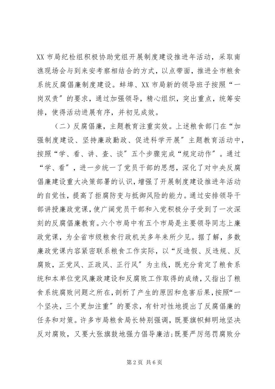 2023年粮食局反腐倡廉调研报告.docx_第2页