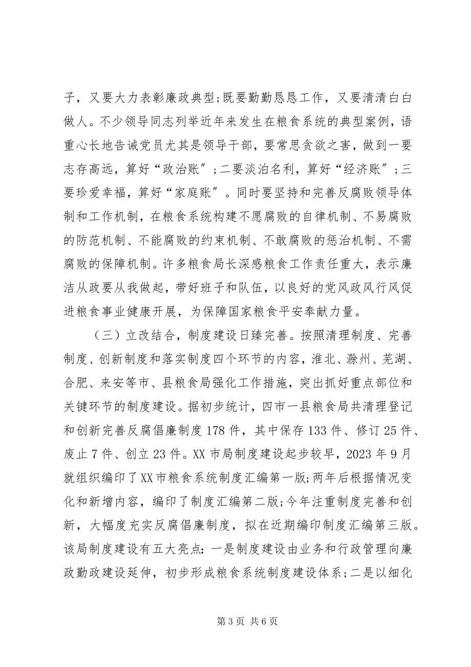 2023年粮食局反腐倡廉调研报告.docx_第3页