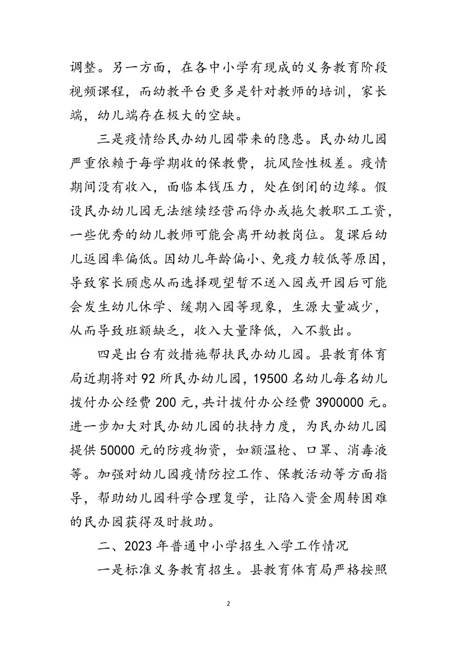 2023年第二季度教育形势集中研判报告范文.doc_第2页