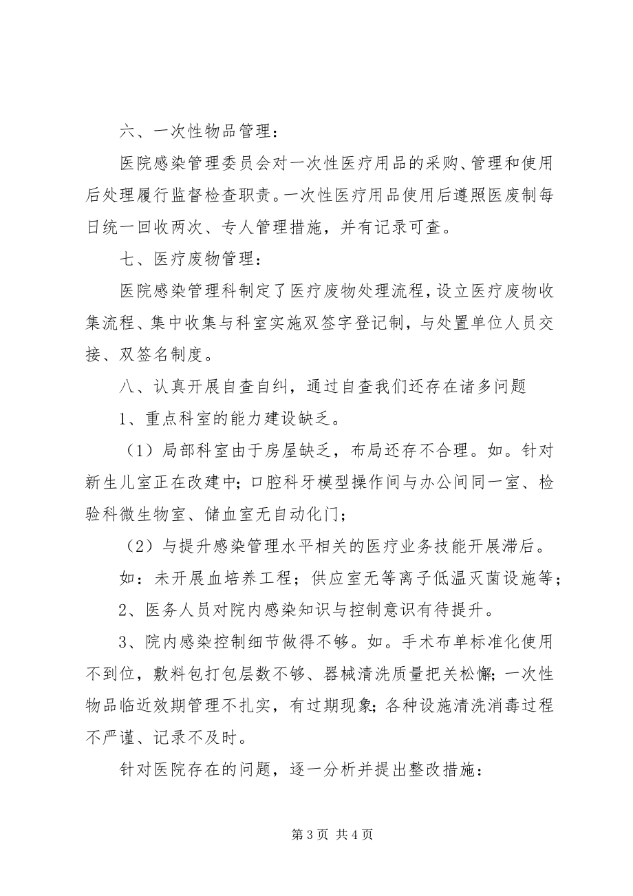 2023年县人民医院感染管理自查报告.docx_第3页