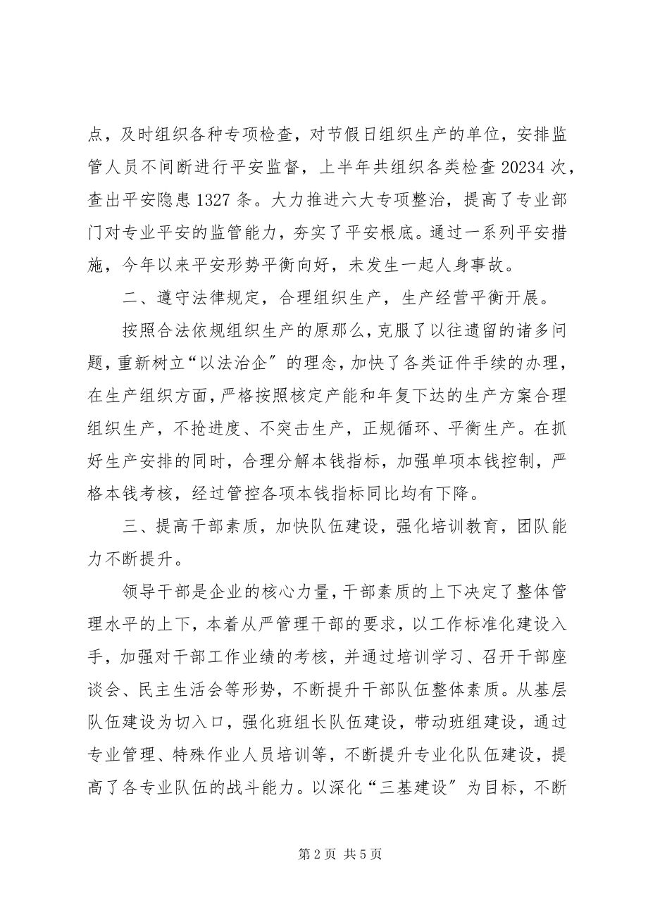 2023年国企领导度个人述职报告.docx_第2页