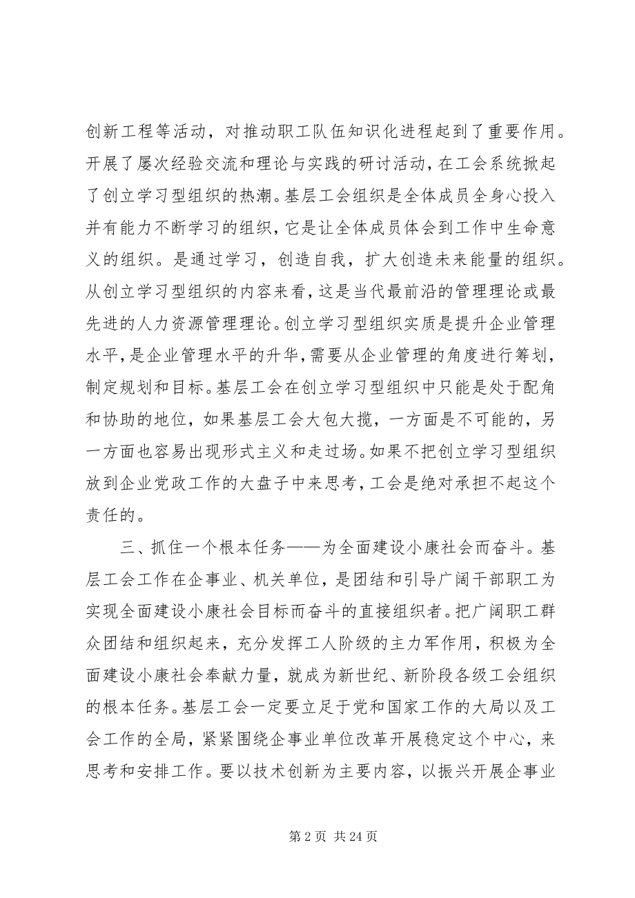 2023年改基层工会组织调研报告档.docx_第2页