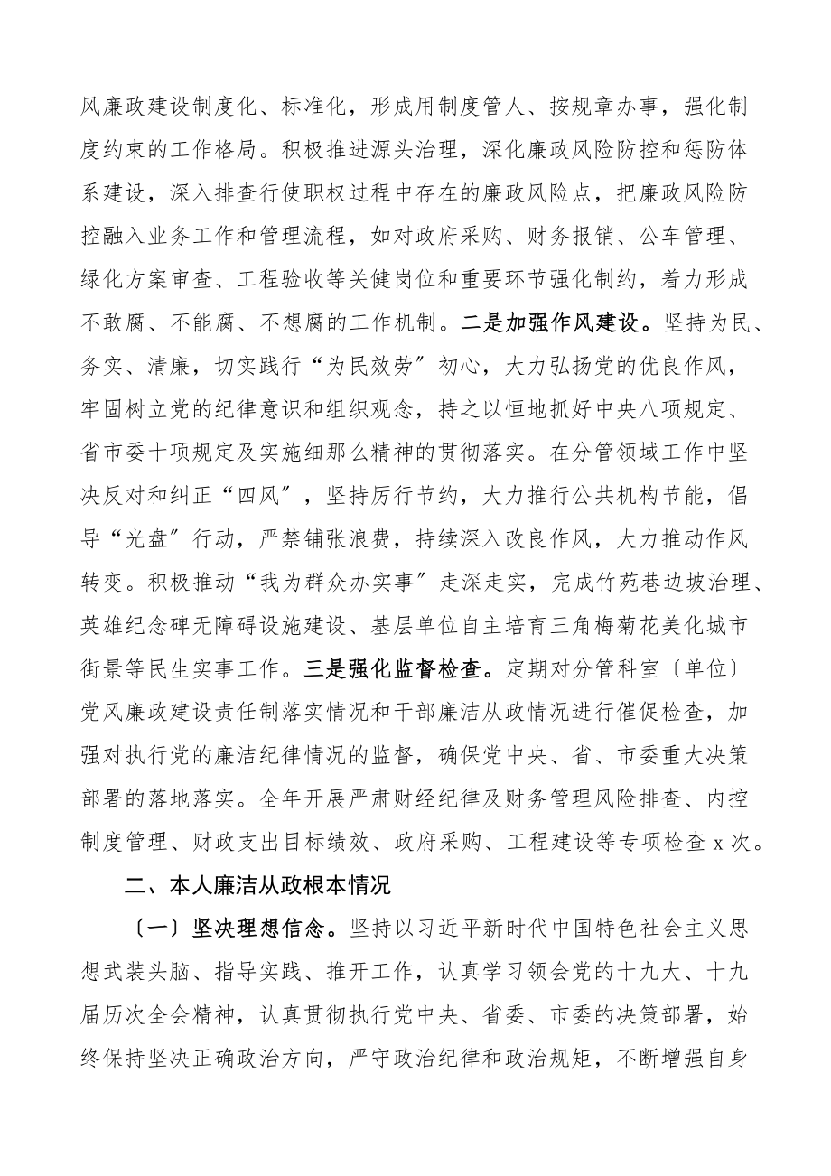 个人述责述廉报告分管园林绿化计划财务办公室工作范文.docx_第3页