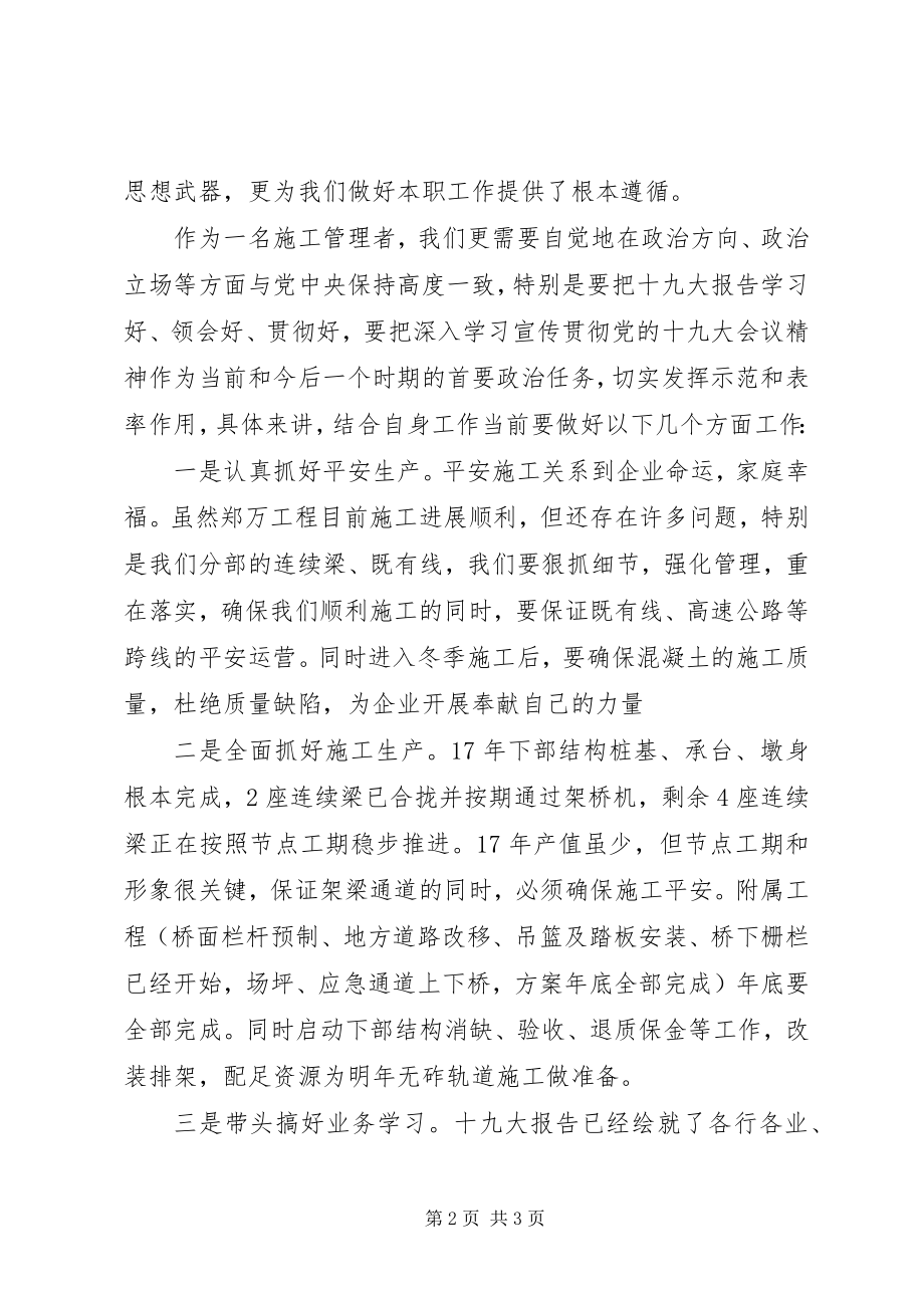 2023年学习十九大报告全文心得体会.docx_第2页