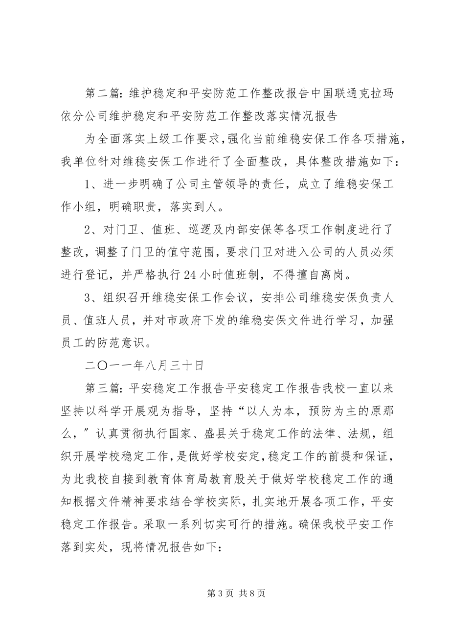 2023年安全稳定整改报告新编.docx_第3页