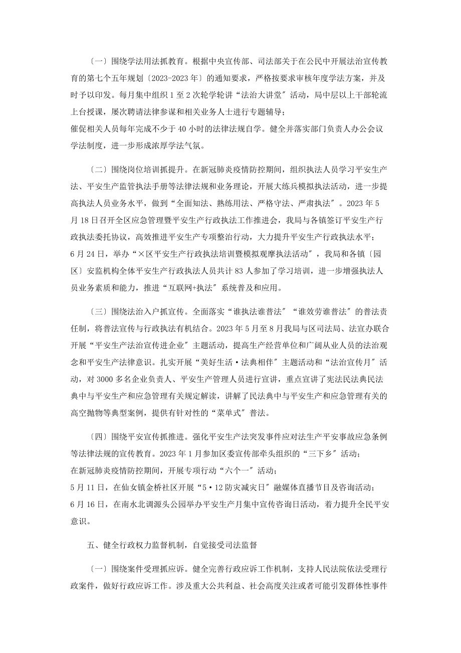 2023年推进法治建设第一责任人述职报告2.docx_第3页