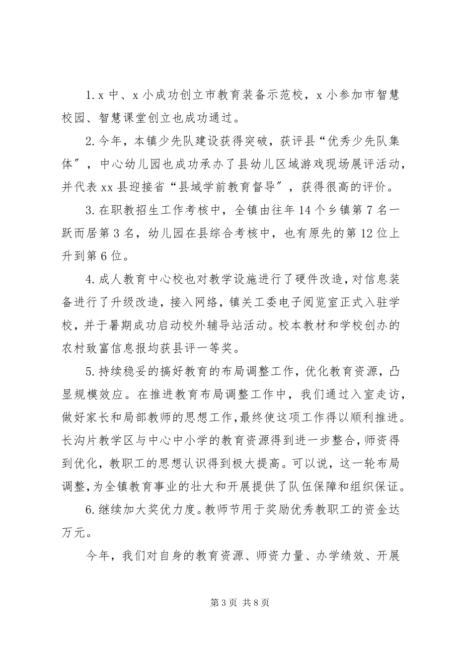 2023年学校校长个人述职述德述廉报告.docx_第3页