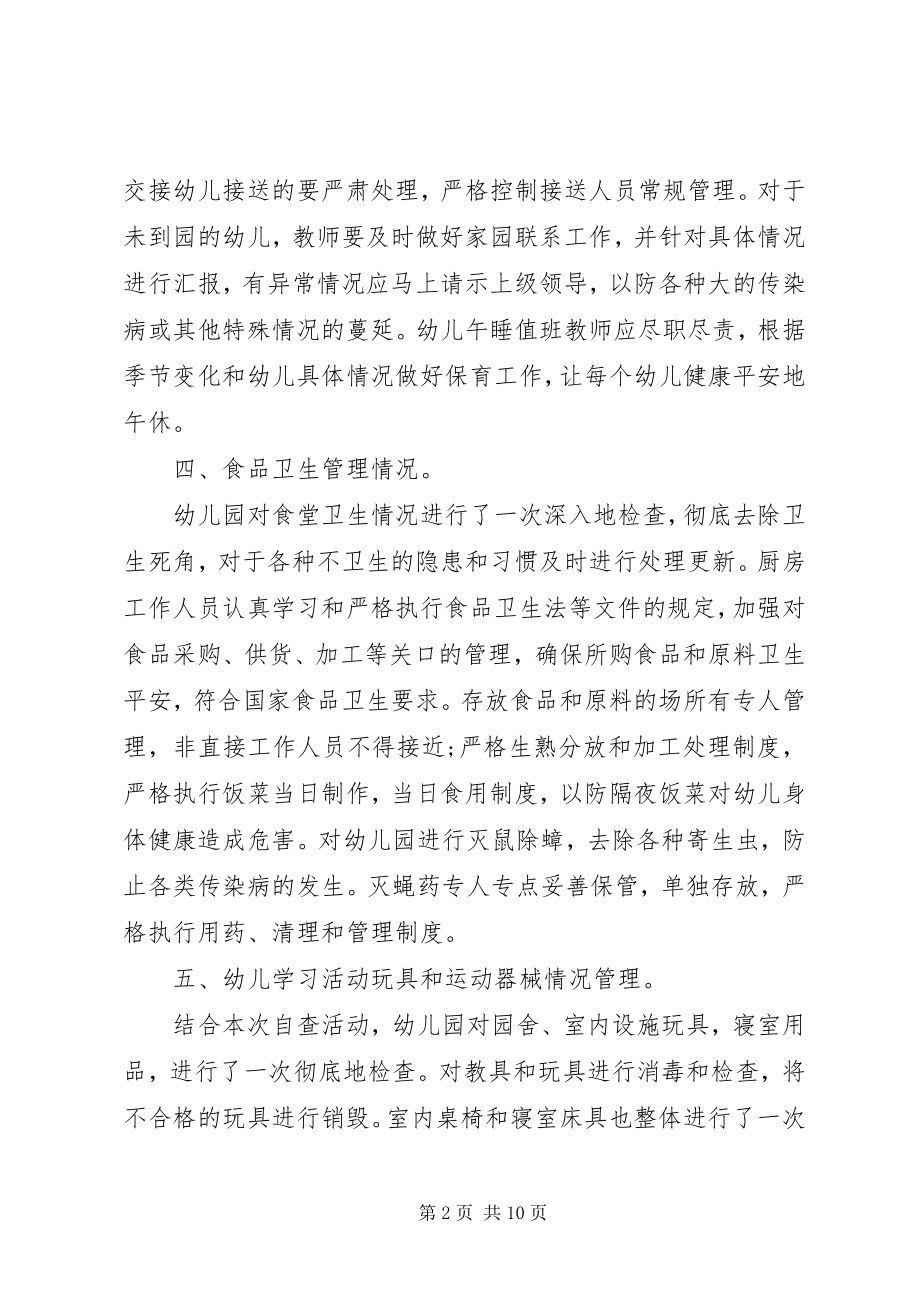 2023年消防安全自查报告大全.docx_第2页