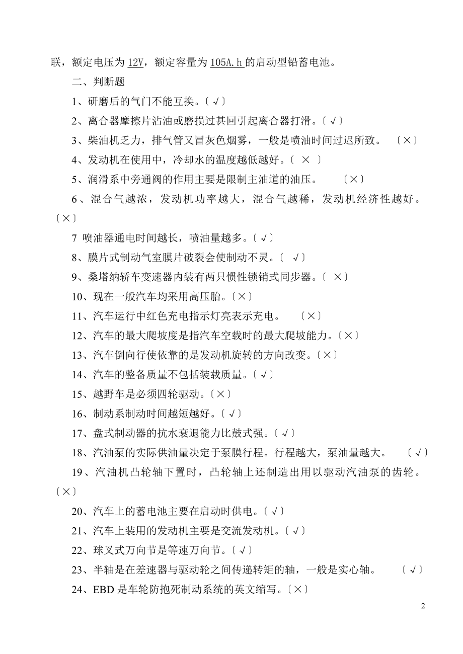 2023年江都市汽车维修行业技能比赛应知试卷.doc_第2页