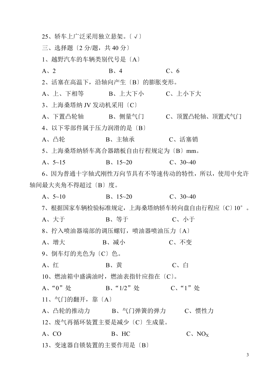 2023年江都市汽车维修行业技能比赛应知试卷.doc_第3页