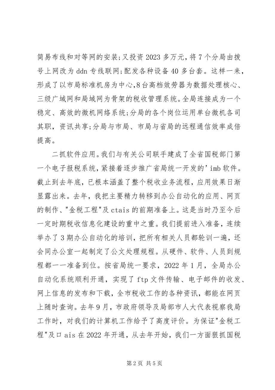 2023年尽职尽责尽心尽力我的述职报告.docx_第2页