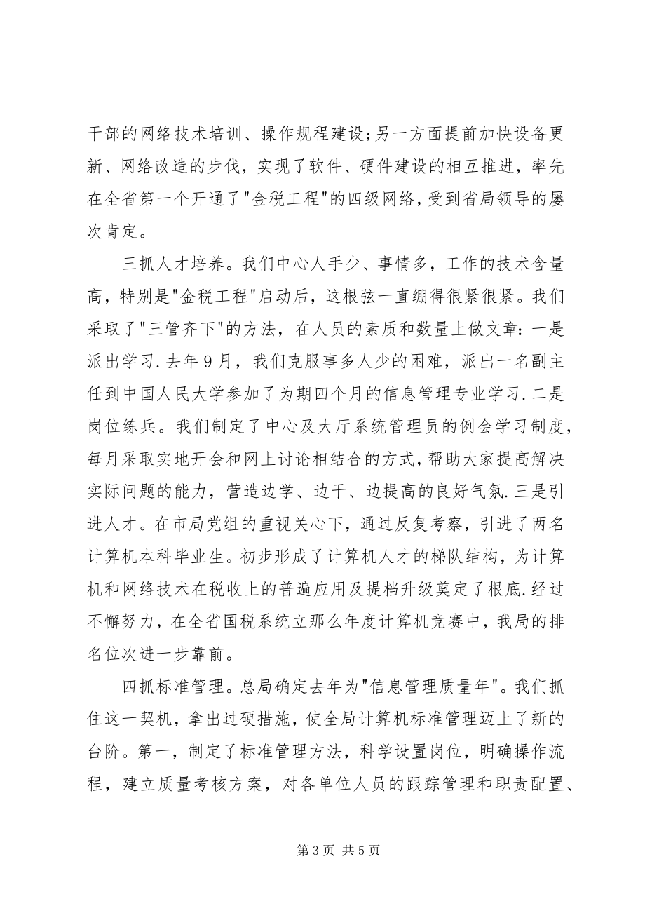 2023年尽职尽责尽心尽力我的述职报告.docx_第3页