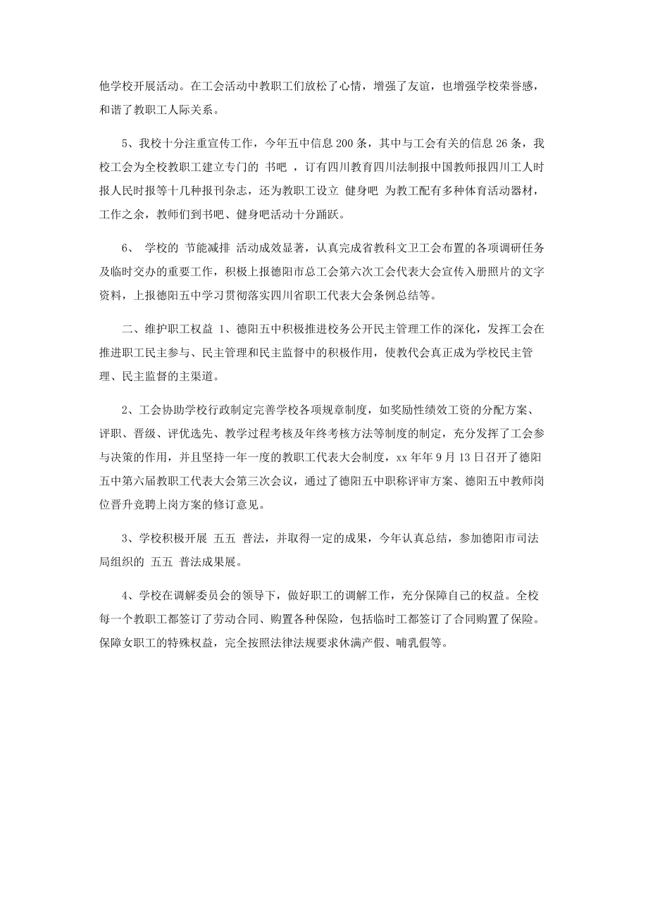 2023年学校工会自查报告.docx_第2页