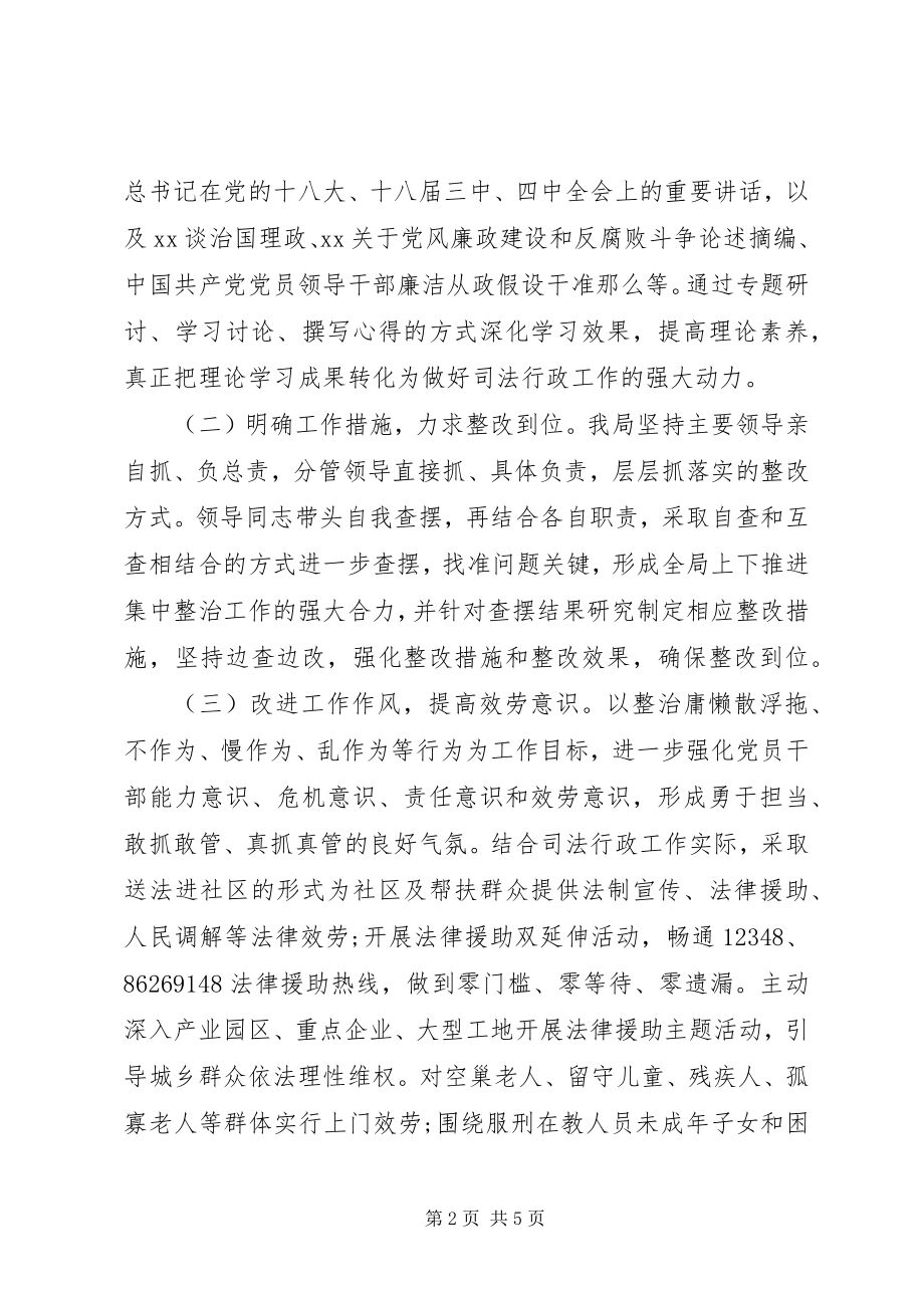 2023年单位不作为慢作为自查情况报告.docx_第2页